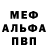 Меф VHQ Valisa Tan