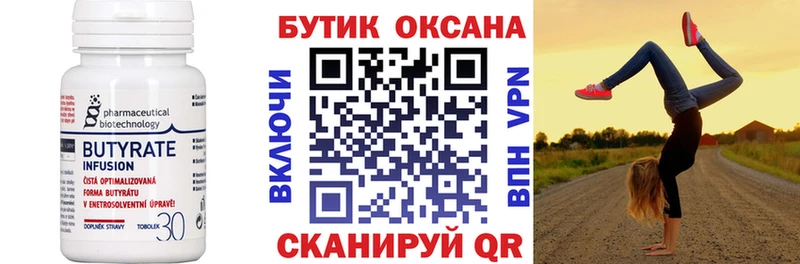 БУТИРАТ оксана Нарьян-Мар