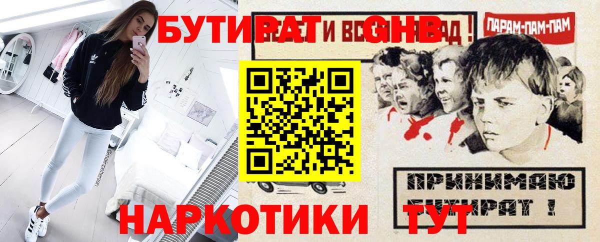 БУТИРАТ вода Нарьян-Мар