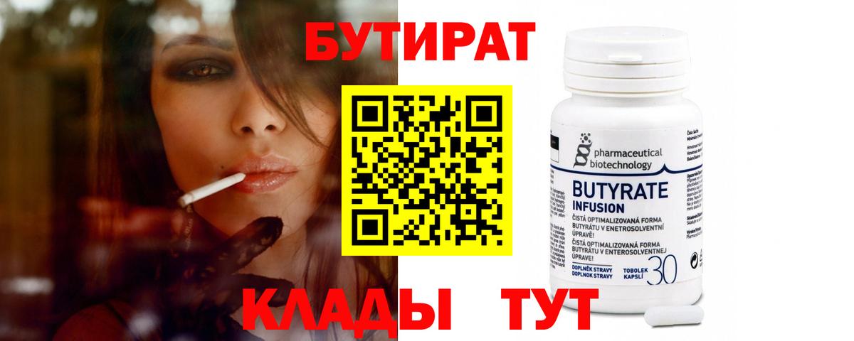 БУТИРАТ жидкий экстази  Вход с VPN  Нарьян-Мар 