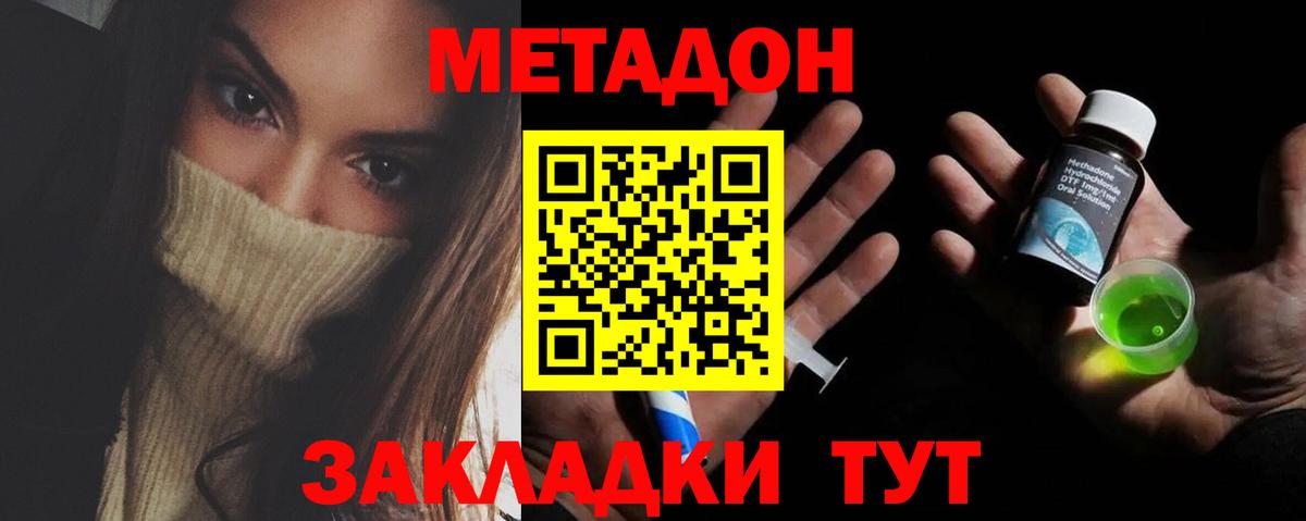Метадон кристалл  Нарьян-Мар  МЕТАДОН methadone 